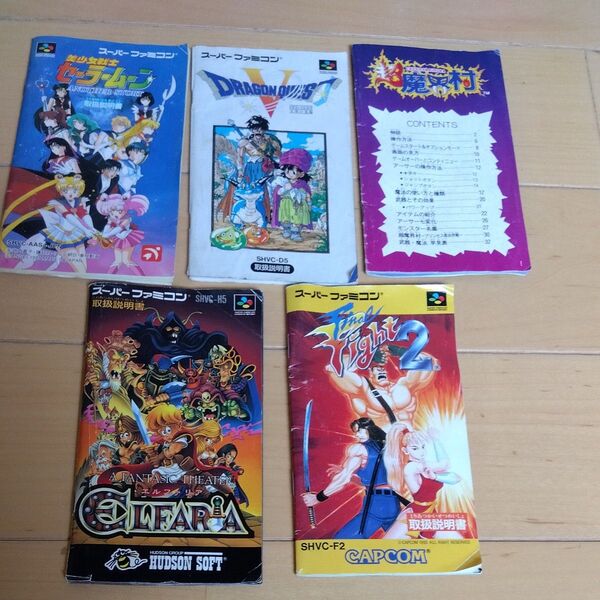 スーパーファミコン 説明書5冊セット 説明書のみ