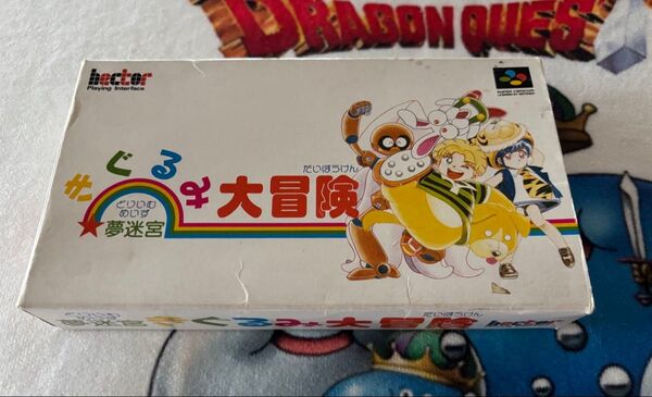 夢迷宮 きぐるみ大冒険 スーパーファミコンソフト 箱説付き