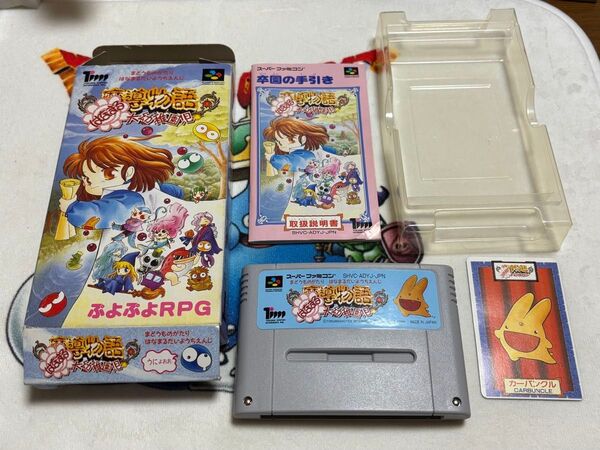 魔導物語 はなまる大幼稚園児 スーパーファミコンソフト 箱説カード付き
