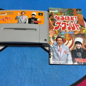スーパーファミコンソフト なるほど!ザ・ワールド 説明書付き、箱なし