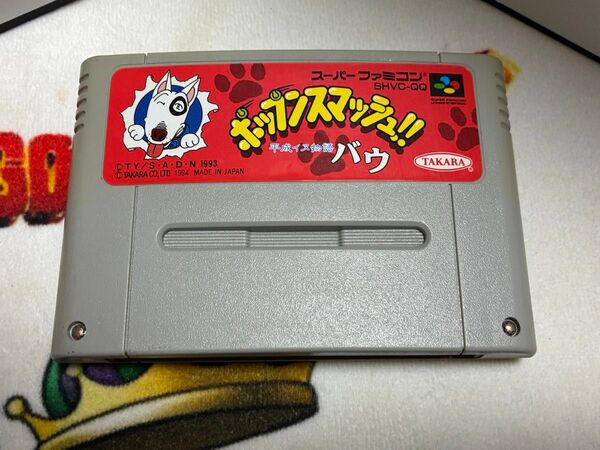 スーパーファミコン ソフト 平成イヌ物語バウ ポップンスマッシュ 箱説なし