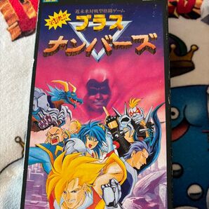 対決ブラスナンバーズ スーパーファミコンソフト 箱説ハガキ付き