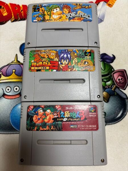 スーパーファミコンソフト3本セット 戦え原始人1,2,3 箱説なし