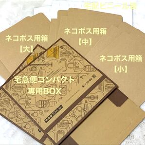 ヤフオク!セット《5種類/計10枚 +シール》宅急便コンパクト専用BOX