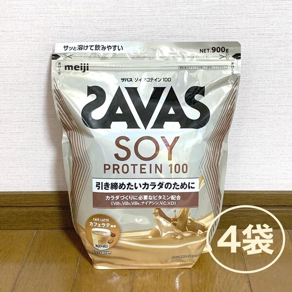 《カフェオレ風味/4袋セット》ソイプロテイン ザバス