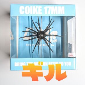 ハイドアップ コイケ17mm ギル