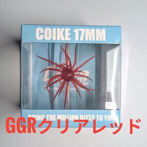 【限定カラー】ハイドアップ GGRクリアレッド コイケ17mm