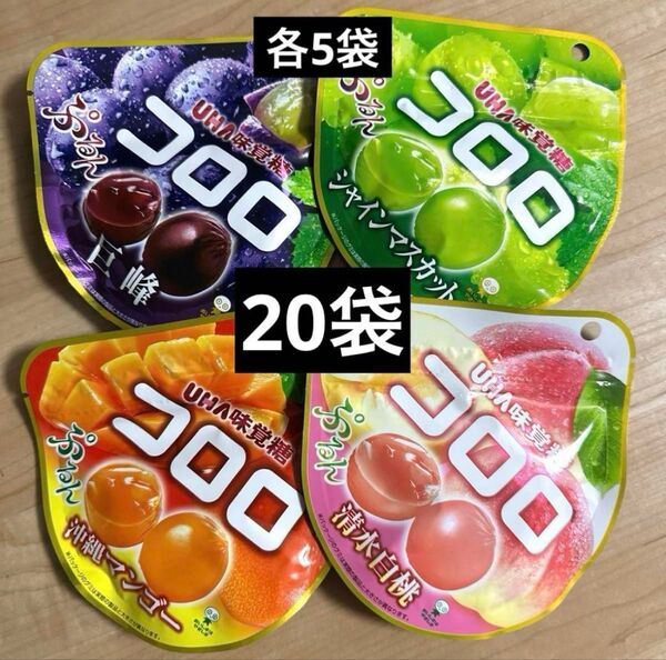 詰め合わせセット 食べくらべ グミ お菓子 UHA味覚糖 コロロ 20袋 グミ