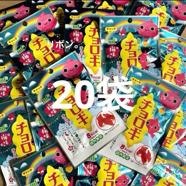 ムラオカ チョロギ 梅味 20袋