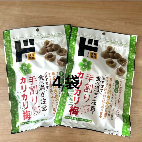 ドンキ 種ぬき 手割り カリカリ梅 無着色 4袋