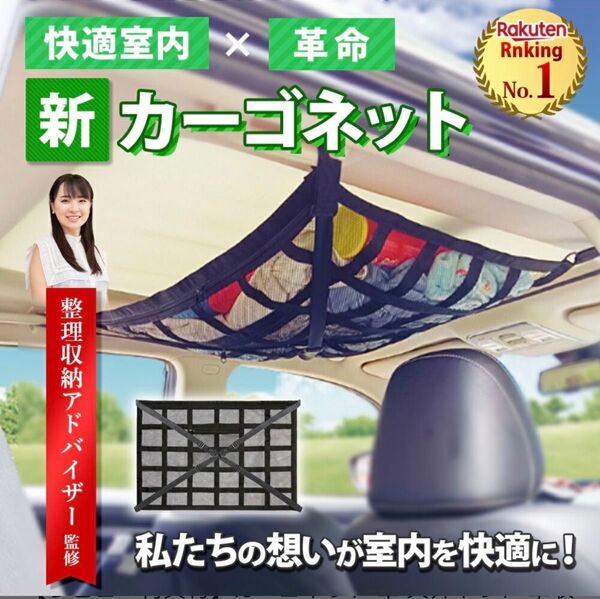 カーゴネット 車 天井ネット 車収納ネット ジッパー付き ルーフネット 車中泊