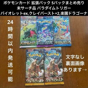 【未サーチ品】ポケモンカードゲーム 拡張パック 5パック パック バラ売り ソード&シールド スカーレット&バイオレット