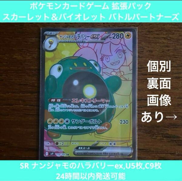 ポケモンカード バトルパートナーズ sv9 ナンジャモのハラバリーex 114/100 SR,U5枚,C9枚 15枚 まとめ売り