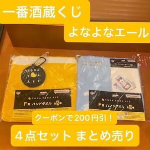 一番酒蔵くじ 一番くじ よなよなエール E賞 よなよなエール,F賞 よなよなエール&水曜日のネコ,G賞 水曜日のネコ