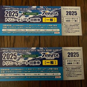 2枚セット 大分トリニータ 2025年 ホームゲーム回数券