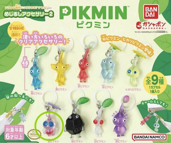 ピクミン めじるしアクセサリー 羽ピクミン