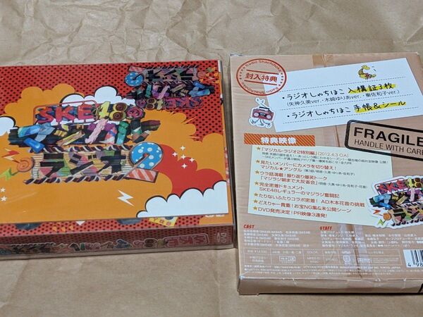 SKE48のマジカル・ラジオ2 DVD-BOX 初回限定豪華版 封入特典有り 未使用 松井珠理奈 オードリー 若林正恭 佐藤二朗