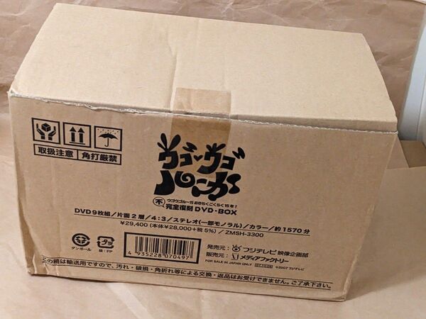 未使用 ウゴウゴルーガ おきらくごくらく15年!不完全復刻DVD-BOX 完全予約限定生産