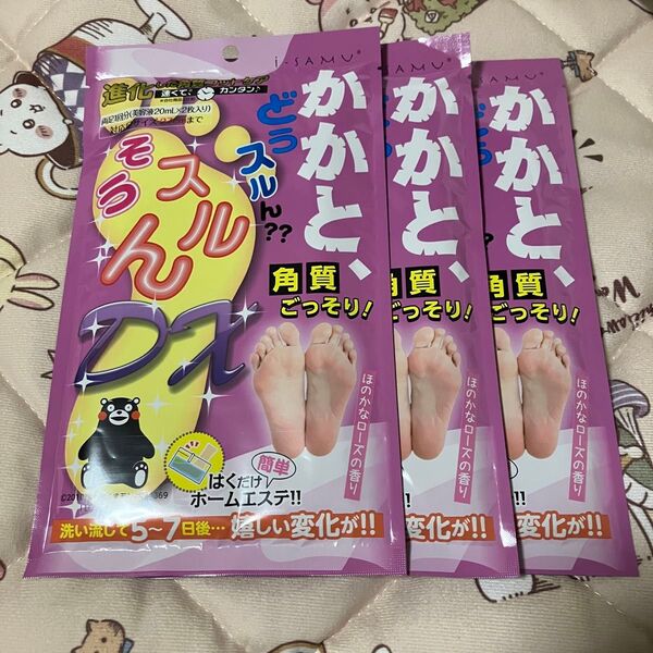かかとどうするんそうするんDX ほのかなローズの香り 3個セット 角質除去 フットケア パック