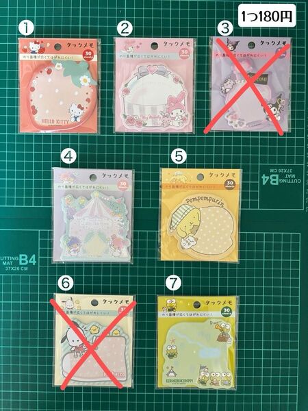 514-23 メモ 付箋