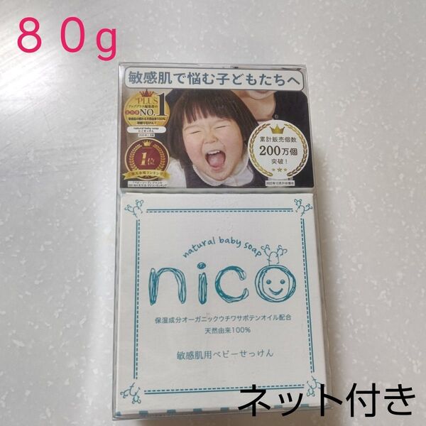 ★新品★ nico石鹸 ニコ石鹸 80g