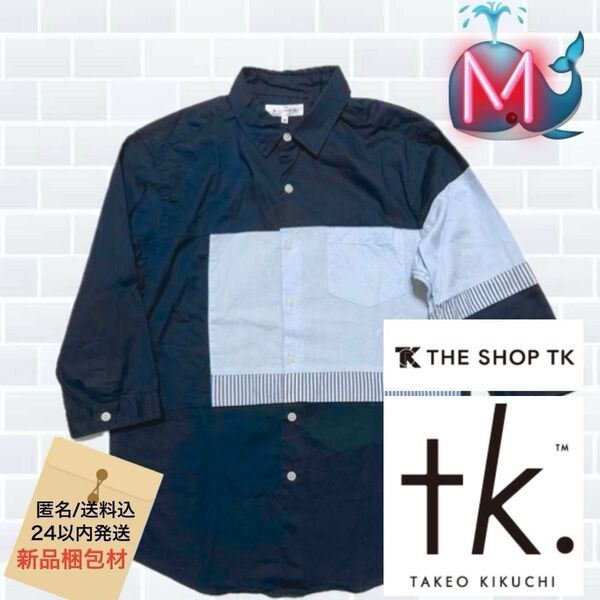☆TAKEO KIKUCHI 七分袖 切替デザイン パッチワーク シャツ