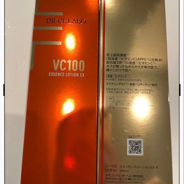 ドクターシーラボ VC100エッセンスローションEX R ポンプタイプ 285ml×2本 化粧水 新品・未開封