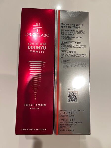 ドクターシーラボアクアインダーム導入エッセンスEX 50ml×2 新品・未開封