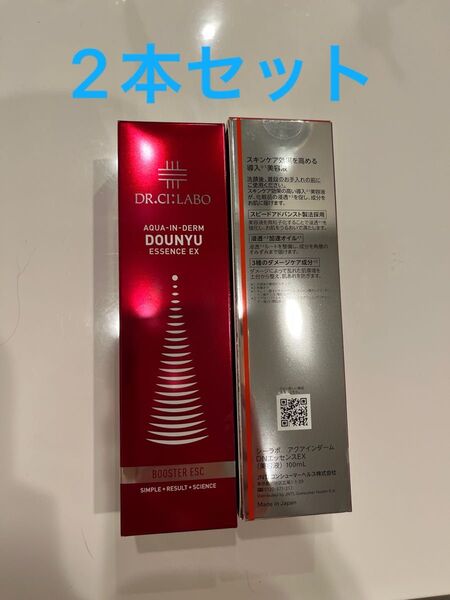 ドクターシーラボ アクアインダーム導入エッセンスEXP内容量100ml×2本 新品・未開封