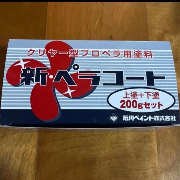 新ペラコート ペラクリン プロペラ専用塗料 200gセット 船 船用品 コート剤 塗料 石川ペイント