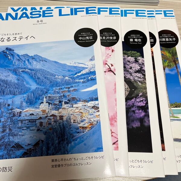 YANASE LIFE 5冊セット 2023年冬号~2024年秋号