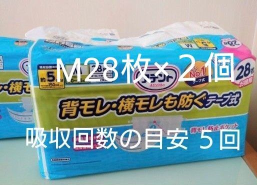 エリエール アテント 背モレ・横モレも防ぐテープ式 男女共用 M28枚×2個 吸収回数の目安 5回