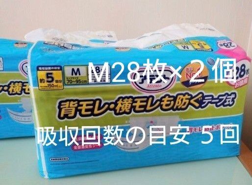 エリエール アテント 背モレ・横モレも防ぐテープ式 男女共用 M28枚×2個 吸収回数の目安 5回