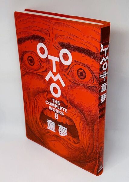 『童夢/OTOMO THE COMPLETE WORKS 8』大友克洋