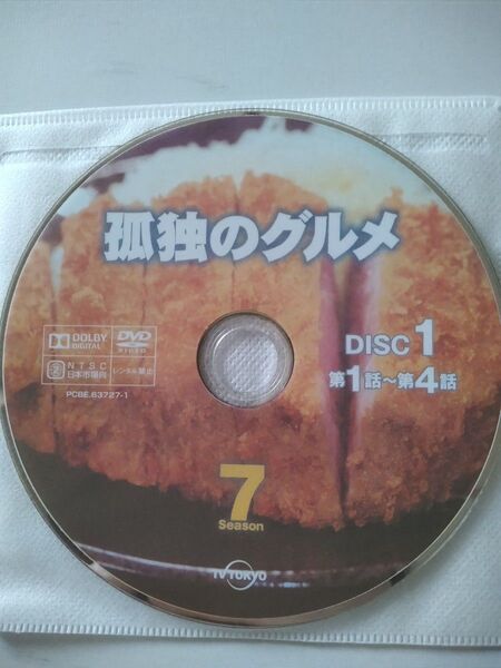 日本ドラマ「孤独のグルメ7」全話 4枚組 中古品