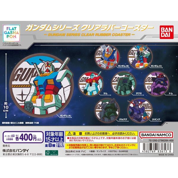 【フラットガシャポン】ガンダムシリーズ クリアラバーコースター ジオング 機動戦士ガンダム