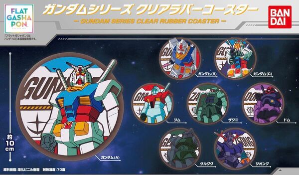 【フラットガシャポン】ガンダムシリーズ クリアラバーコースター ガンダムB 機動戦士ガンダム