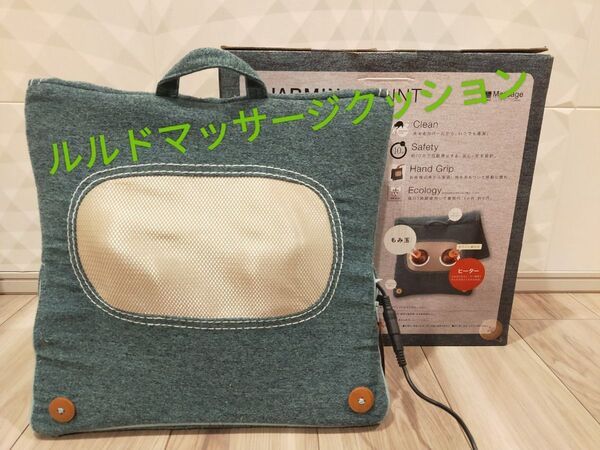ルルドマッサージクッション アテックス 箱
