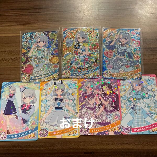 ひみつのアイプリ 星4 える 3枚 ハッピーバースデー! ジュエルバスリウムアクアマリン ベリキューデニムラブ おまけ4枚