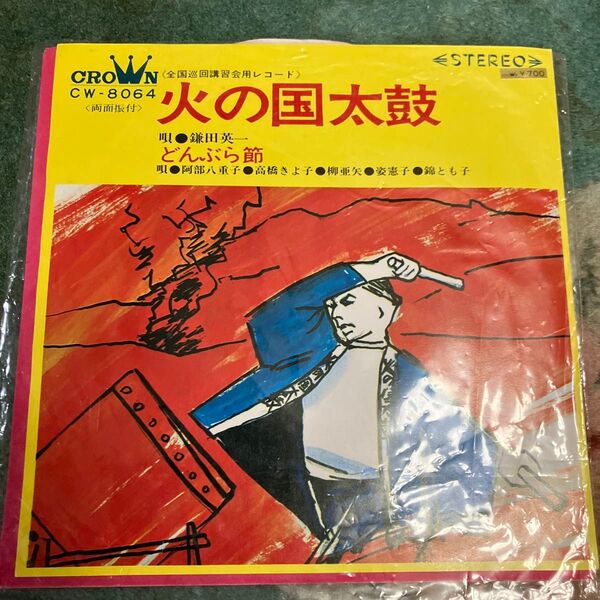 火の国太鼓 どんぶら節 レコード