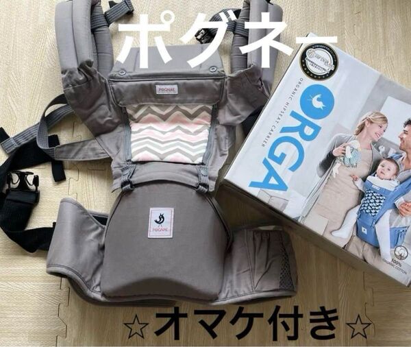 POGNAE ポグネー ORGA ヒップシートキャリア 抱っこ紐 グレー オマケ付き