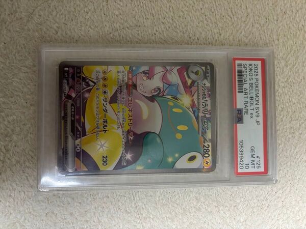 (PSA10)ナンジャモのハラバリー SAR