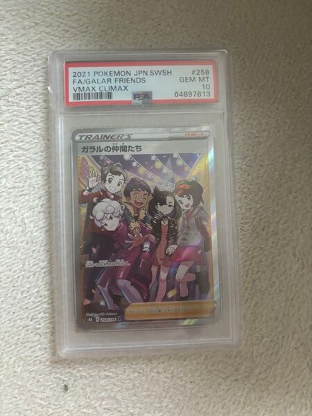 (psa10)ガラルの仲間たち SR
