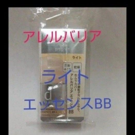 資生堂 dプログラム アレルバリアエッセンス BB Nライト