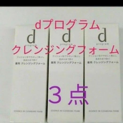 資生堂dプログラム エッセンスインクレンジングフォーム 4点セット