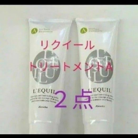 リクイールモイストリペア トリートメント A ふんわり240g 2本セット