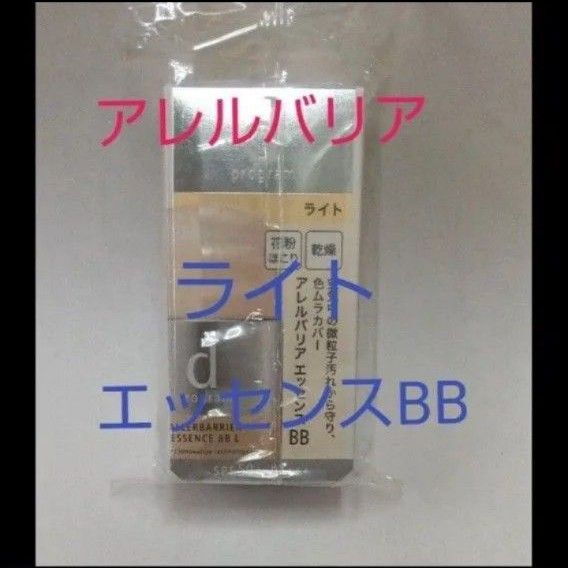 資生堂 dプログラム アレルバリアエッセンス BB Nライト
