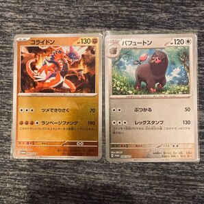 【美品】プロモ コライドン パフュートン 2枚セット