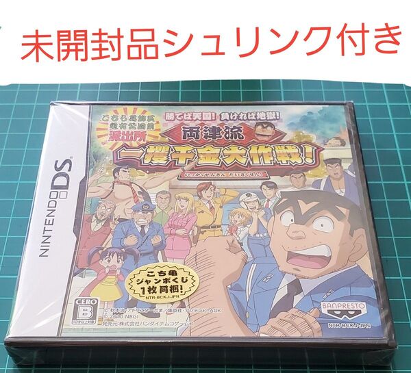 未開封 ニンテンドーDS ソフト こち亀 レトロゲーム レア
