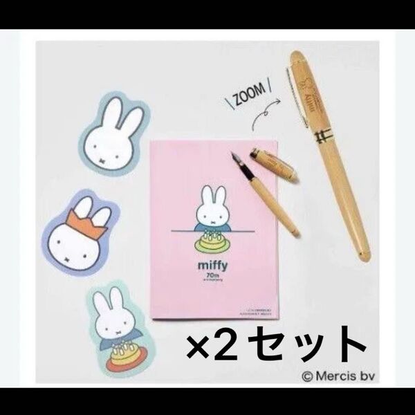 【未使用・未開封品】miffy 万年筆+メッセージカード ノート 2セット
